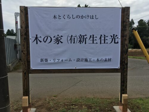 事務所改装します②（看板取付）